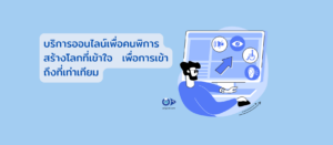 ผู้สูงอายุ